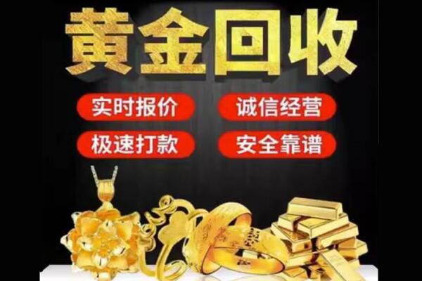 百色市平果回收黄金